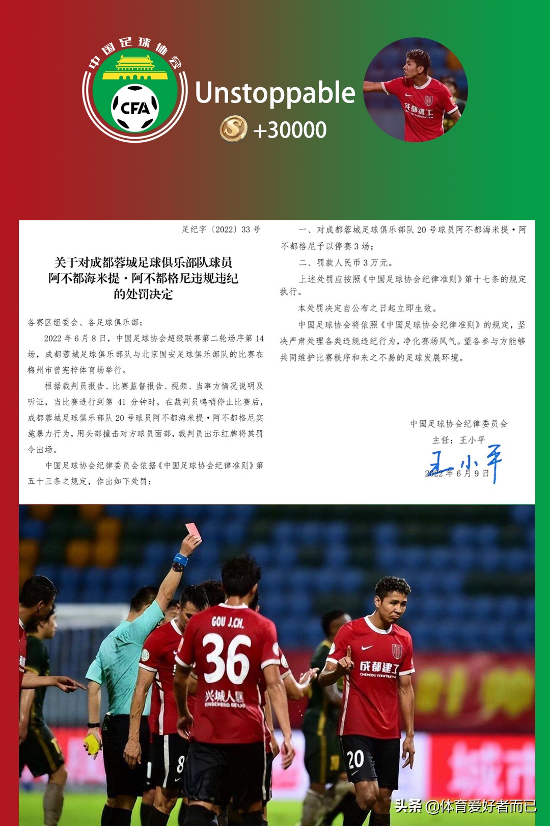 中超新赛季第1张罚单,中超足协处罚最新消息
