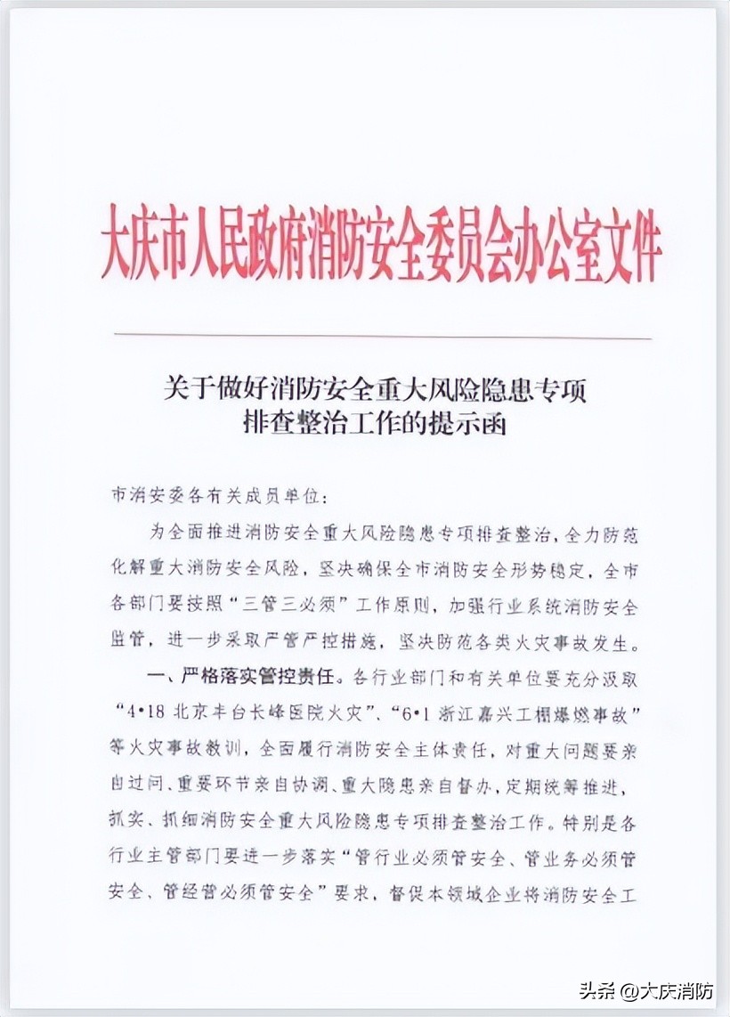 消防安全三年专项整治范围,消防安全三年专项整治行动的步骤