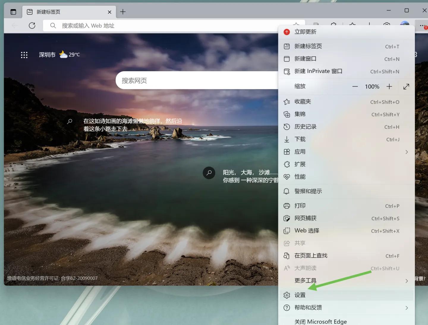 edge浏览器怎么换成微软主页,microsoftedge浏览器怎么切换导航