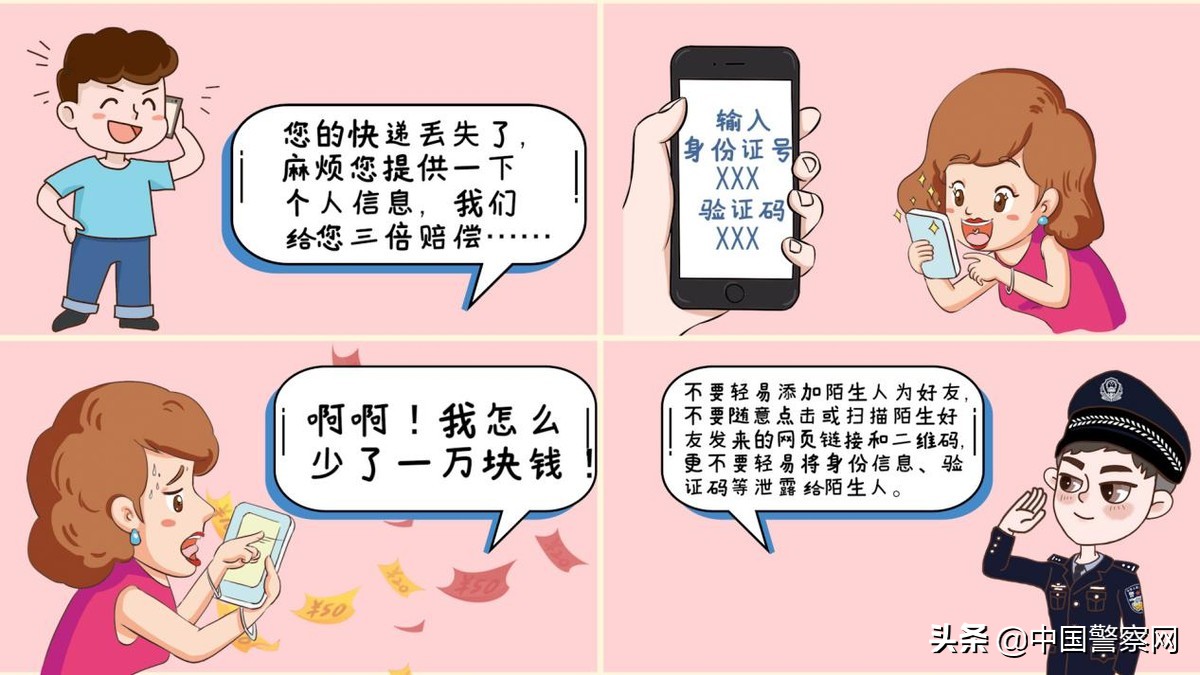 防电信网络诈骗十类手法,防范电信网络诈骗需要注意哪几点