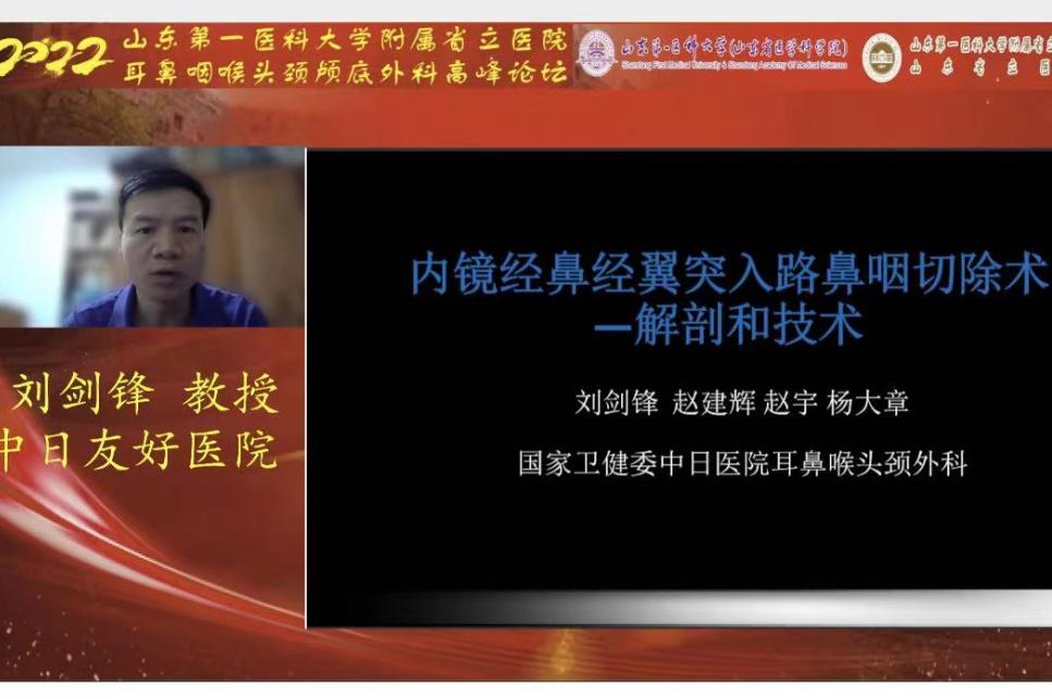 全国耳鼻咽喉头颈外科学术会议,微创高峰论坛举行