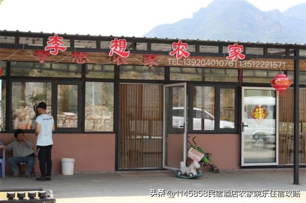 天津蓟州八仙山山间小院农家院,天津蓟县黄崖关农家小院