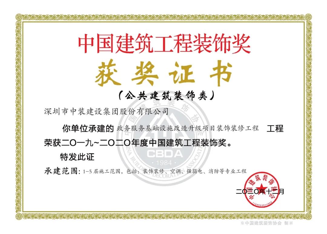 速看！中装建设这些办公空间项目获国家级行业最高荣誉