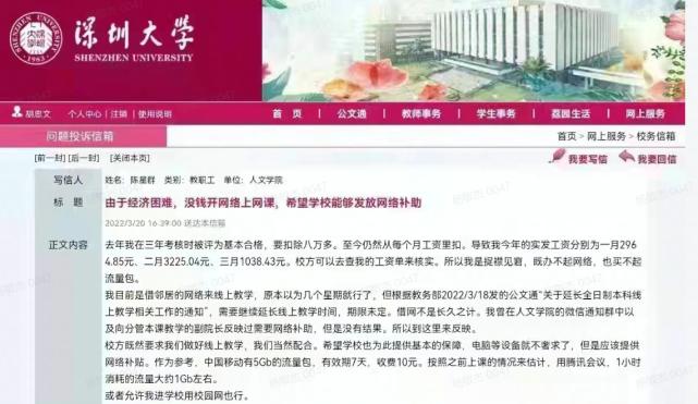 大学老师工资到手一千元合法吗,深圳大学老师没钱上网课