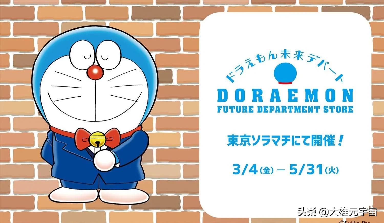 哆啦A梦未来百货公司将在东京晴空街道办快闪店