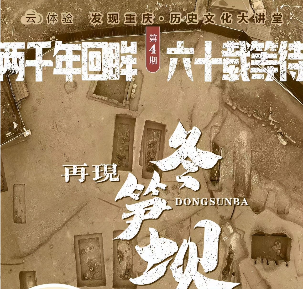 重庆冬笋坝遗址在哪,重庆冬笋坝文化遗址