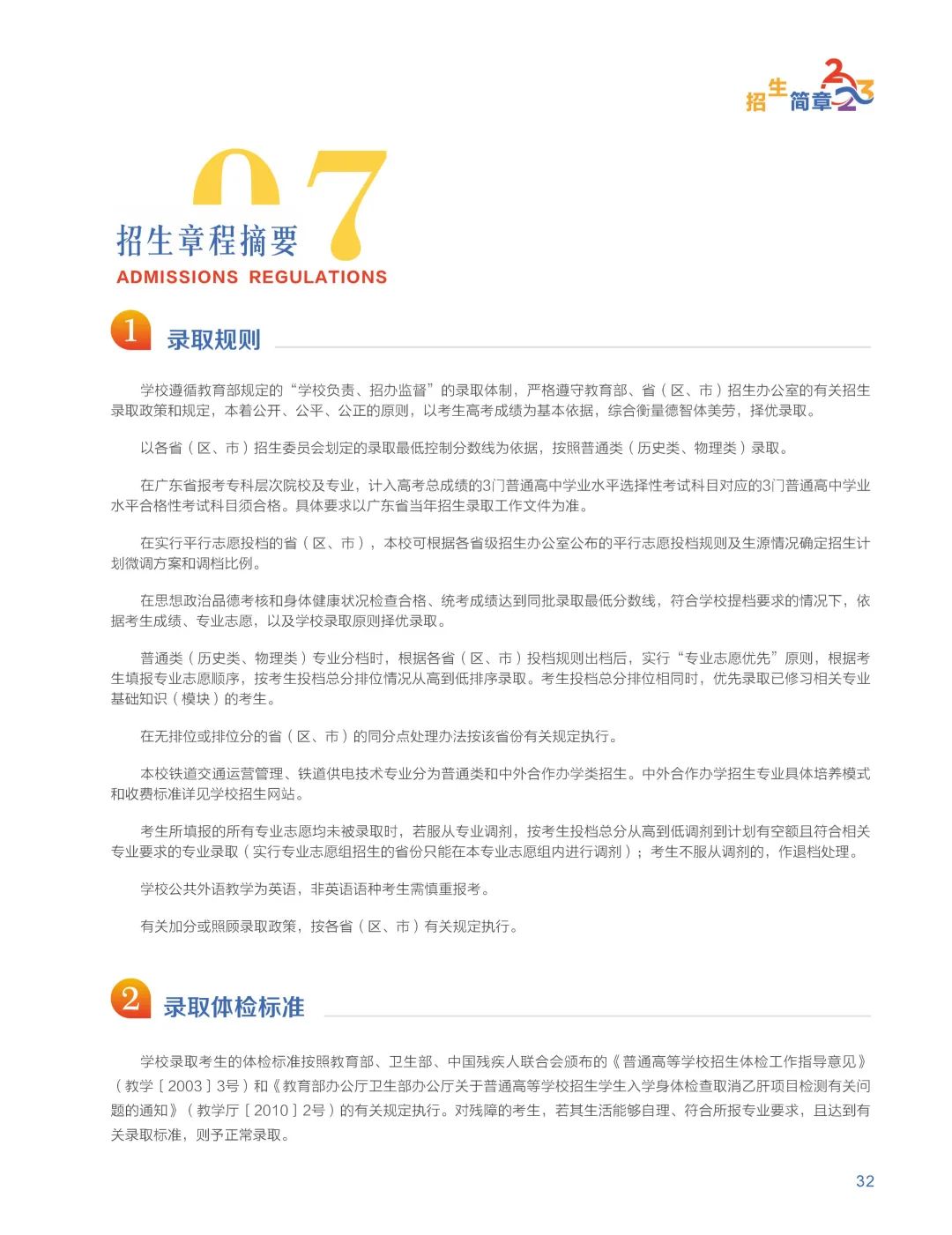 广州铁路职业技术学院2018年招生,广州铁路职业技术学院2023年录取