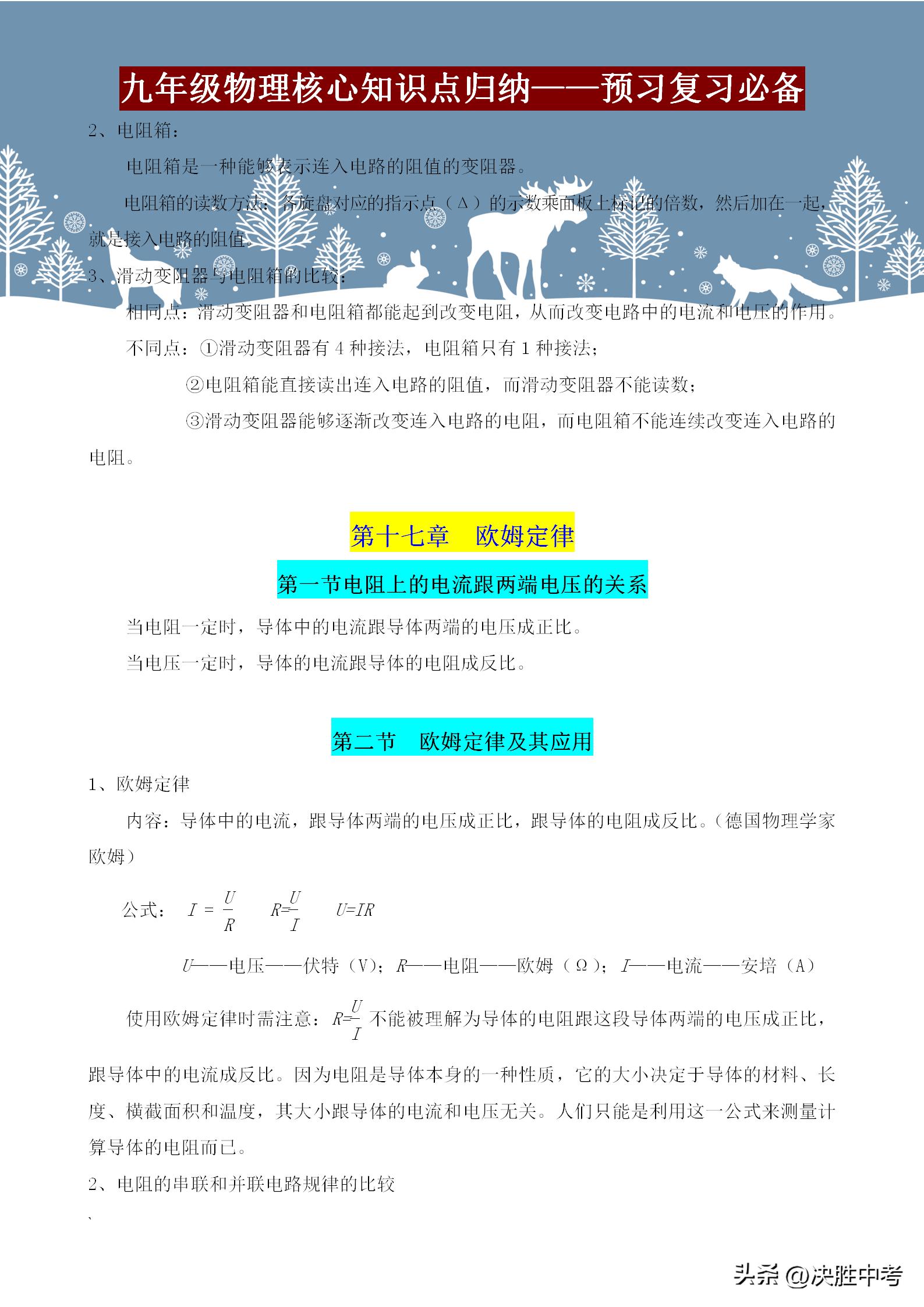 九年级物理核心知识点归纳，不管是预习，还是复习，都要紧抓它！