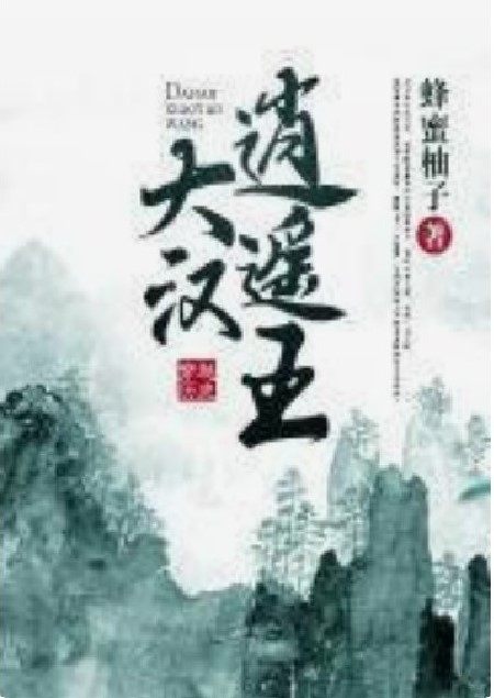 穿越历史种田文好文笔,文笔好的历史穿越小说