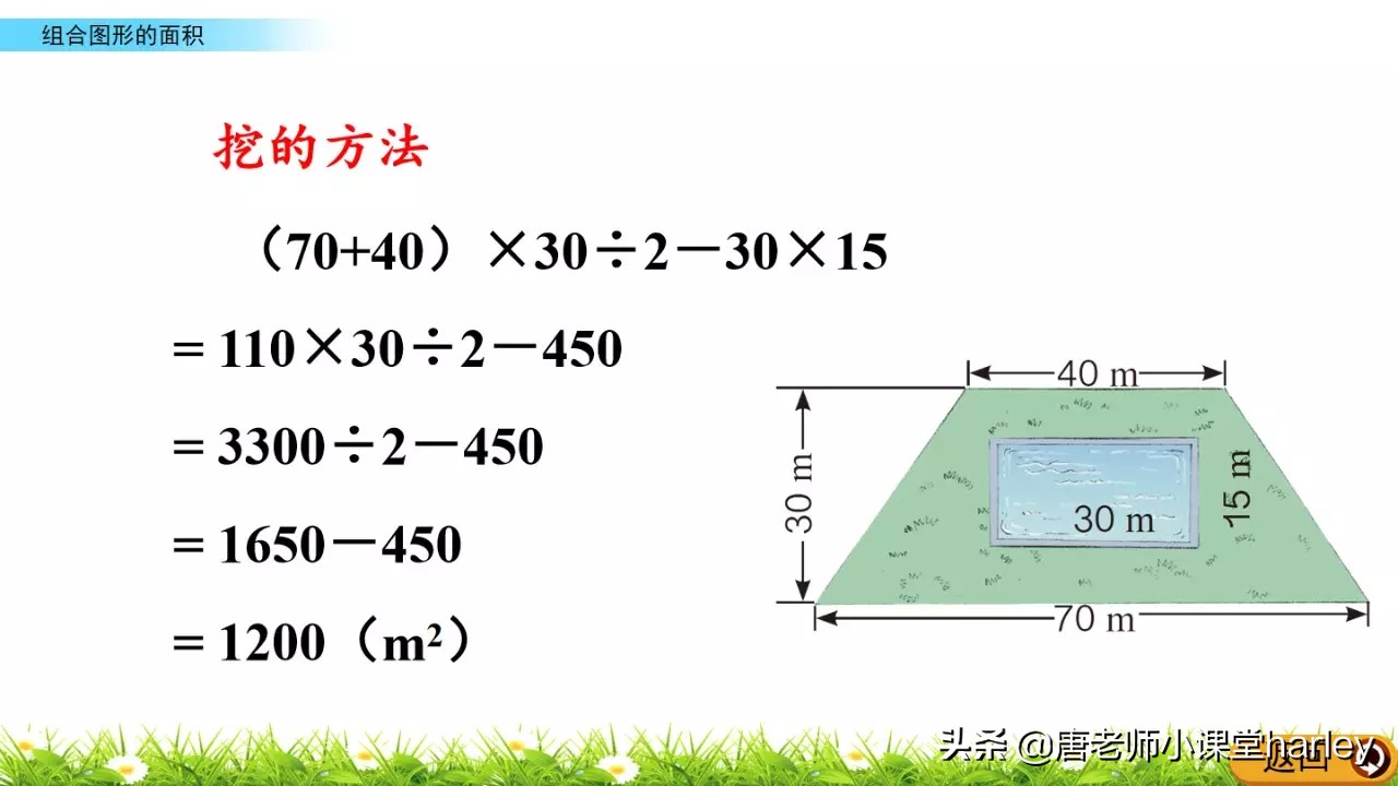 北师大版五年级数学组合图形面积,五年级组合图形面积练习题及答案