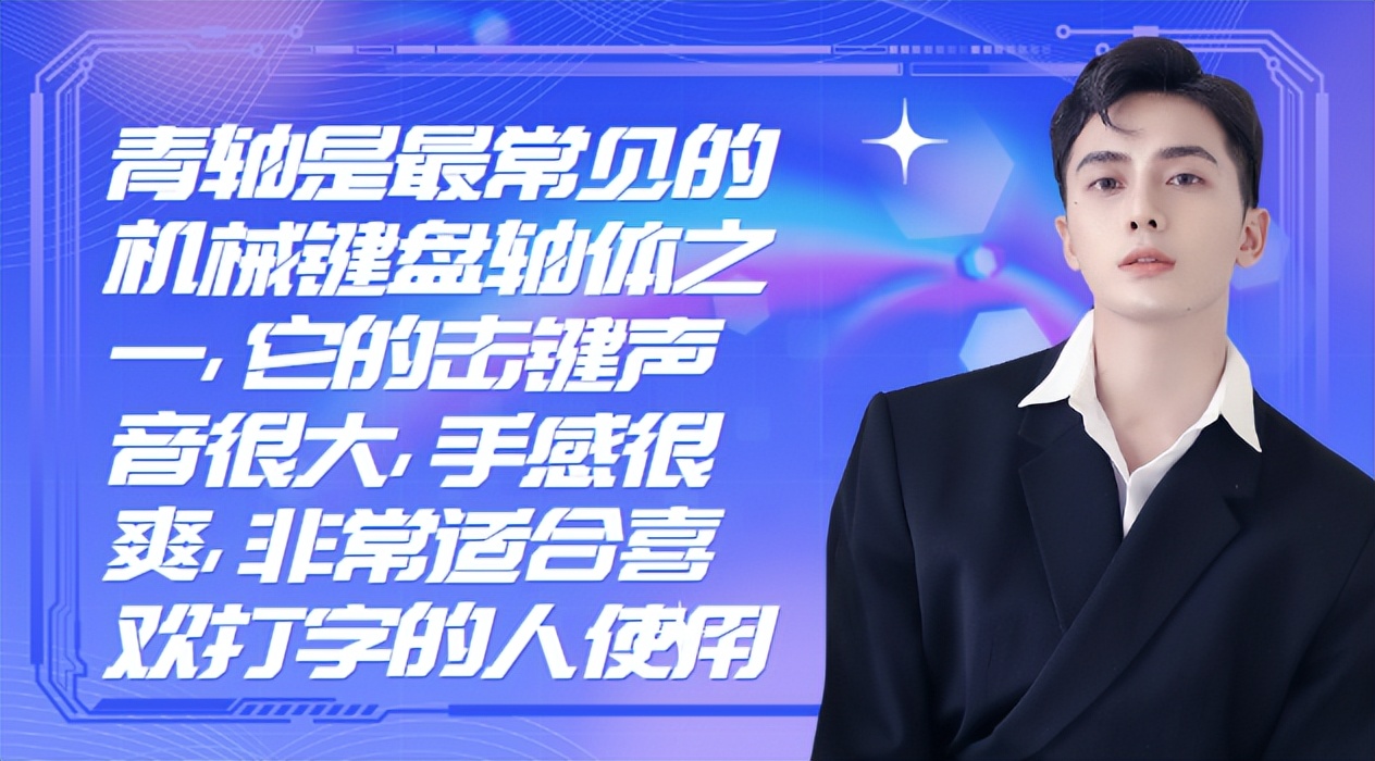 键盘怎么选择适合自己的轴体,机械键盘轴体哪个牌子的好