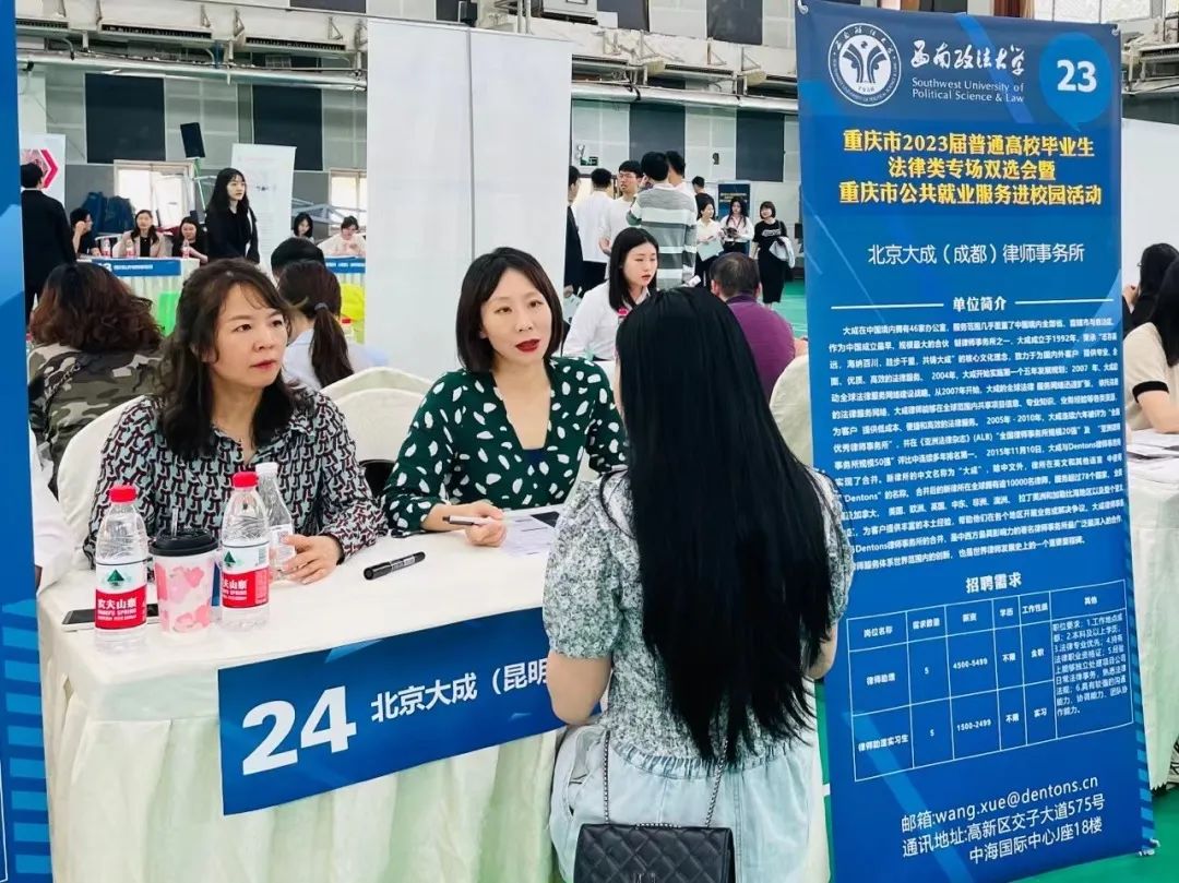 大成律师事务所2023届校园招聘活动——西南政法大学站圆满举办