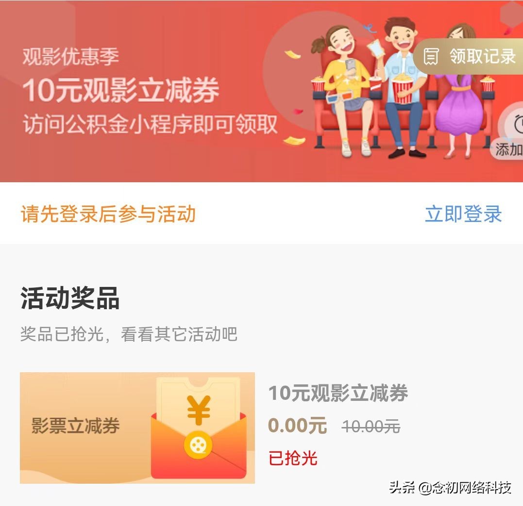 低价电影票投资,低价电影票怎么做