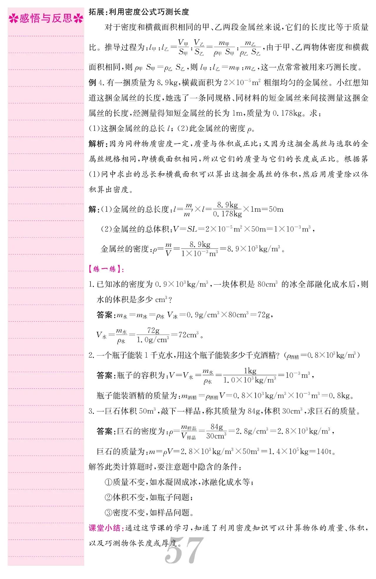 初中八上物理人教版,八年级物理力的合成教案