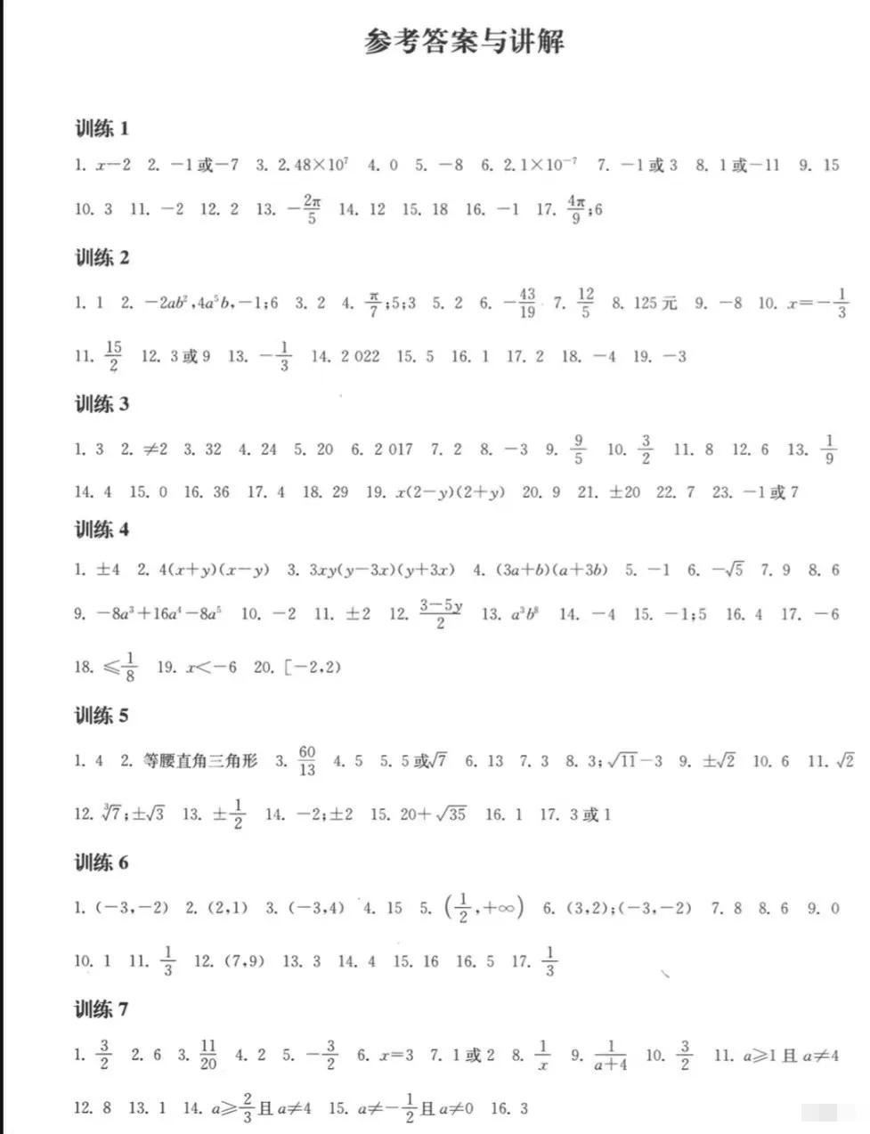 提升数学计算能力的app,高中生数学计算能力很差怎么办