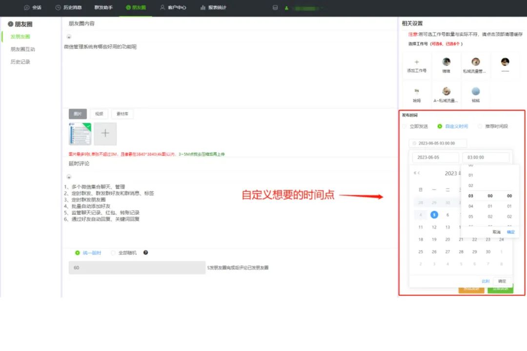 微信朋友圈可以定时发圈软件,朋友圈定时发圈