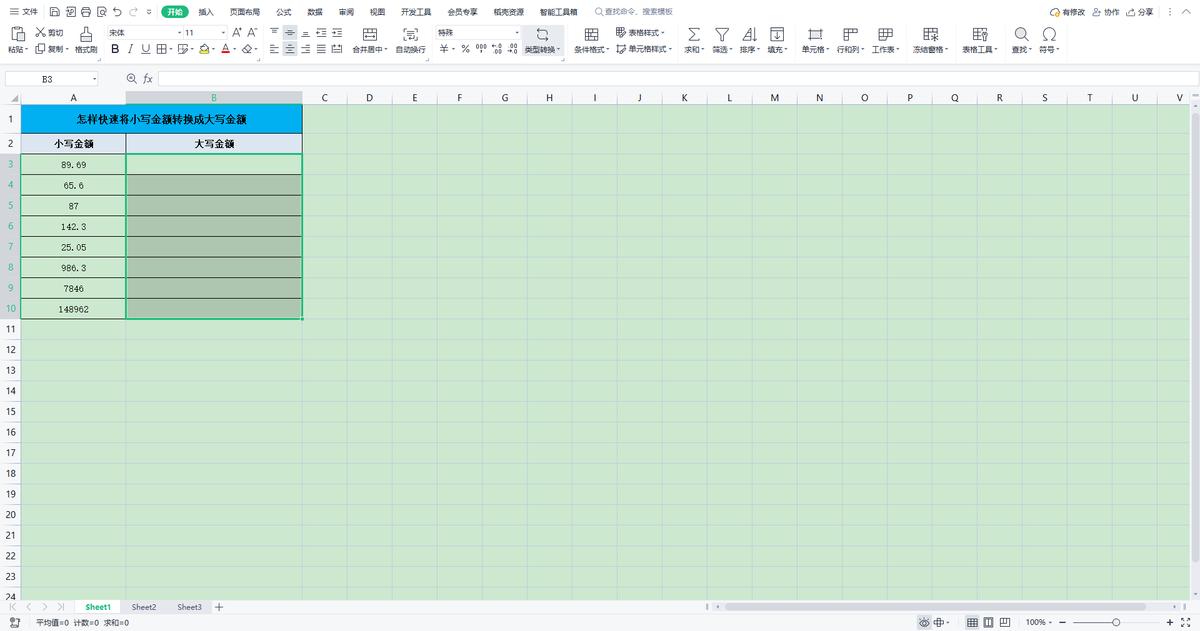 excel2016中的小写金额转换成大写,怎样把小写金额转换成大写金额