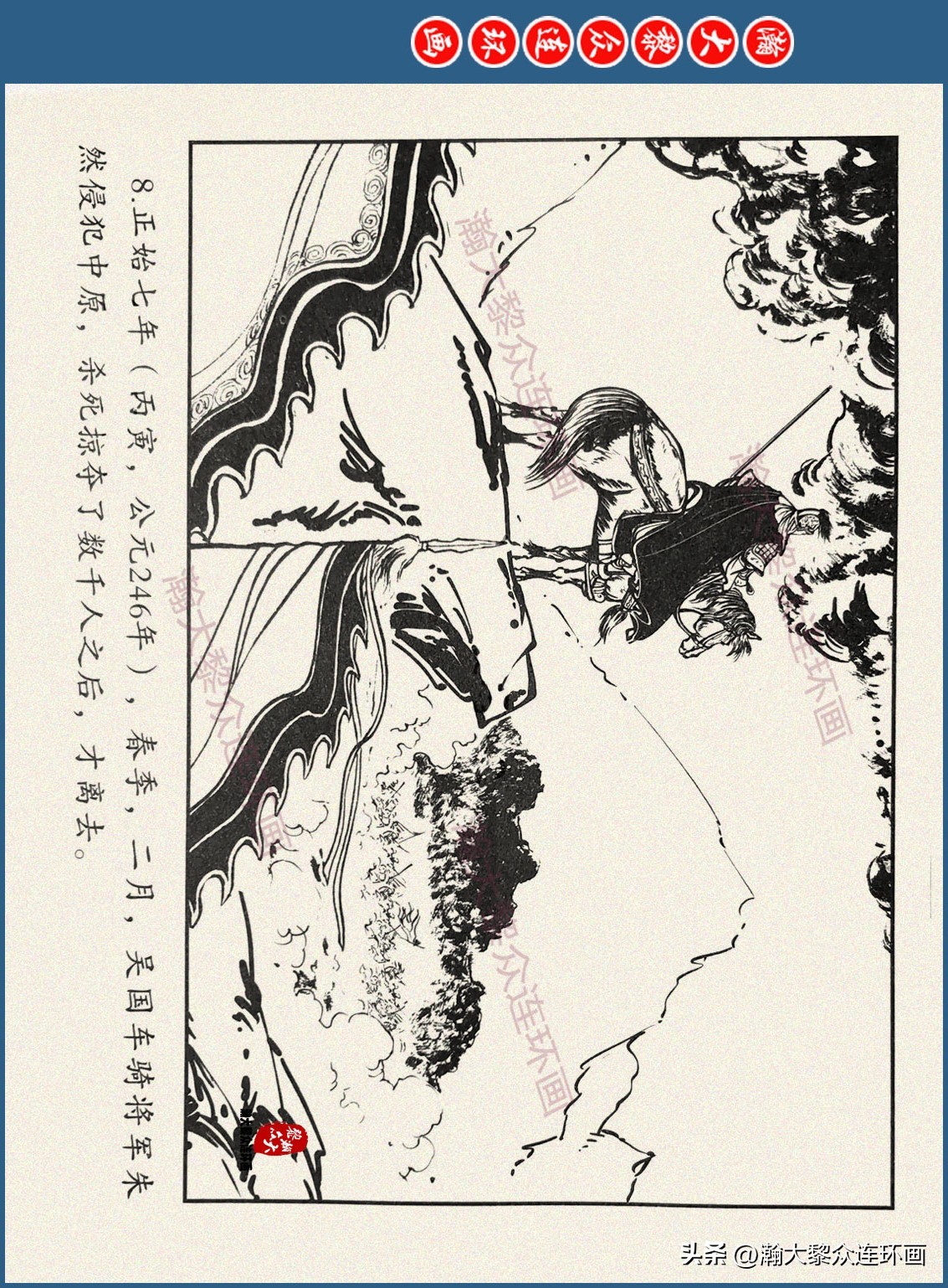 瀚大黎众连环画三国五丈原,瀚大黎众连环画三国系列