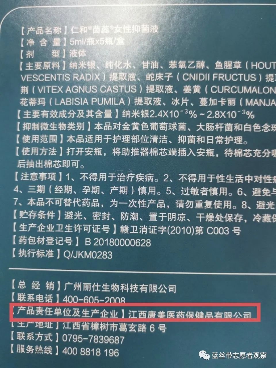 广州丽仕生物旗下茵蕊抑菌凝胶治疗妇科疾病？四级代理涉嫌违法