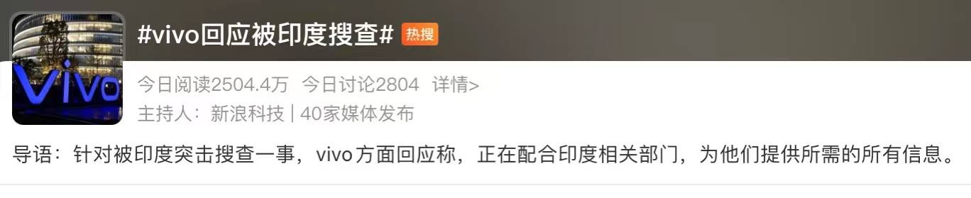印度突击检查vivo等中企中方回应,vivo在印度遭突查原因