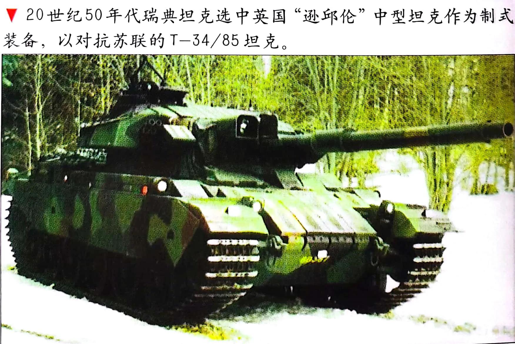 瑞典二战过后坦克发展史,瑞典strv-103b主战坦克