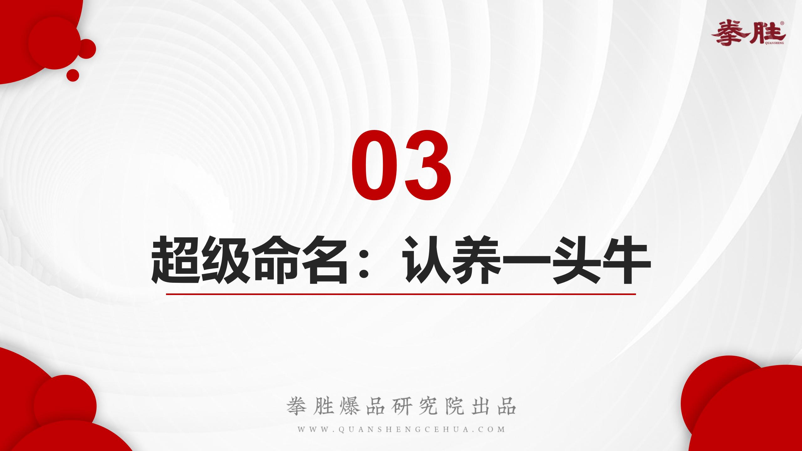 认养一头牛产品事件营销,认养一头牛企业及品牌分析