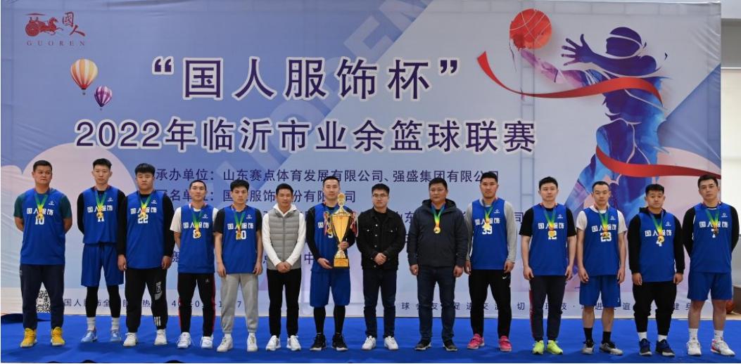 2022中国篮球公开赛临沂赛区,2022年临沂市体彩杯篮球比赛