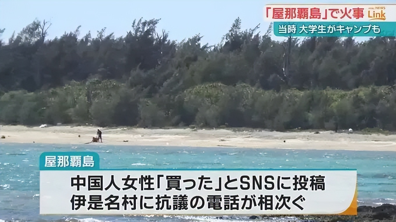 中国女子购买的日本无人岛突发火灾！是天灾还是*祸人**？
