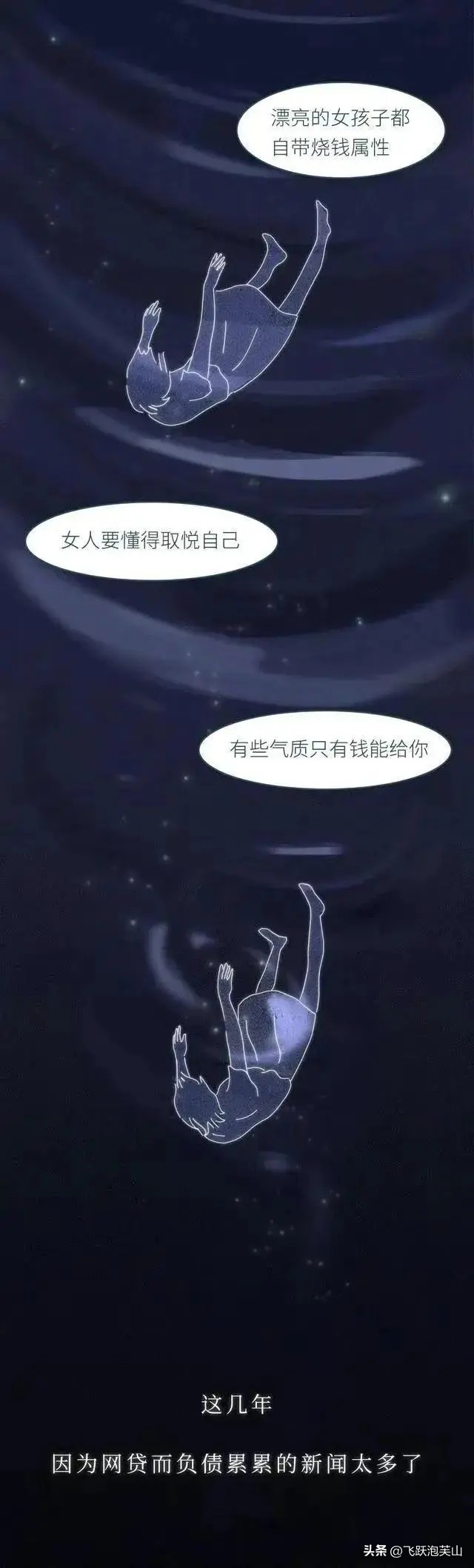 漫画自述：曾经那个乖巧听话的女儿，是如何陷入“裸贷”漩涡的？