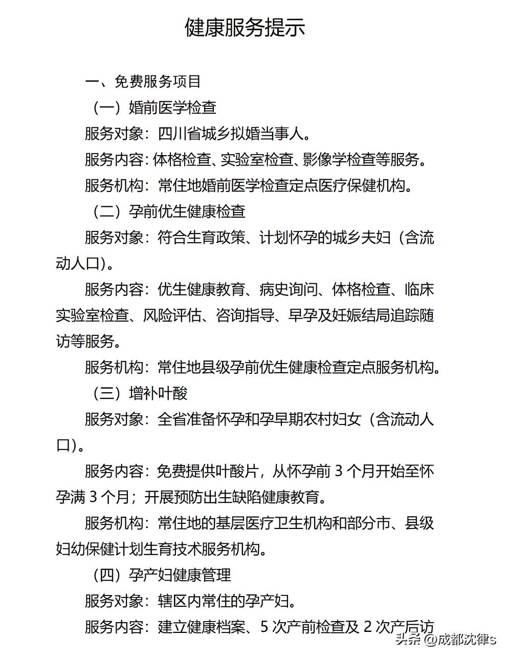 四川省未婚生子怎么上户口新政策,非婚生子女生育登记怎么办理