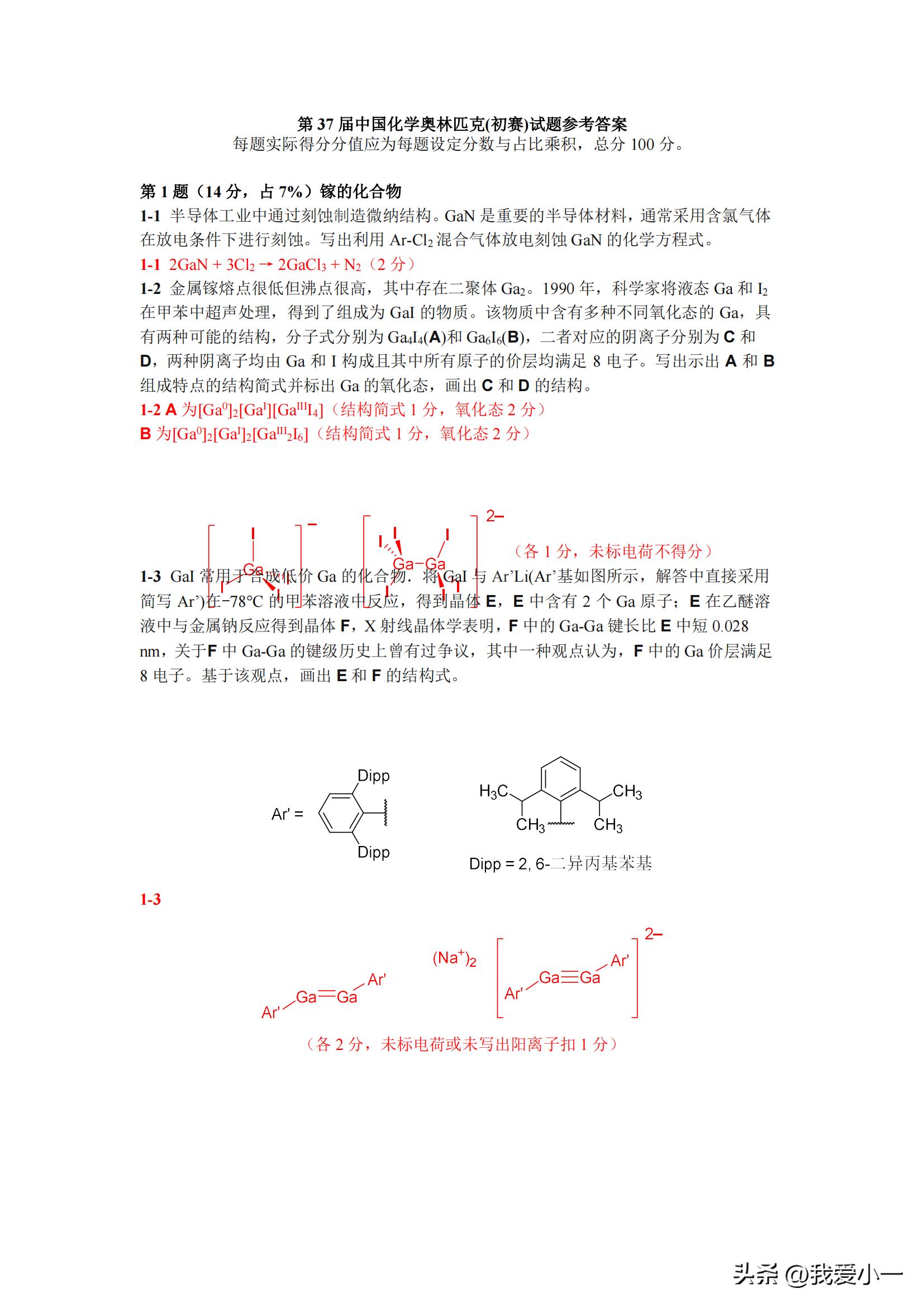 2016年化学奥林匹克竞赛初赛试题,第37届中国化学奥林匹克竞赛试题
