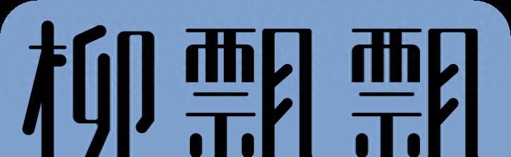 av画质和hd画质,av画质是指多少p