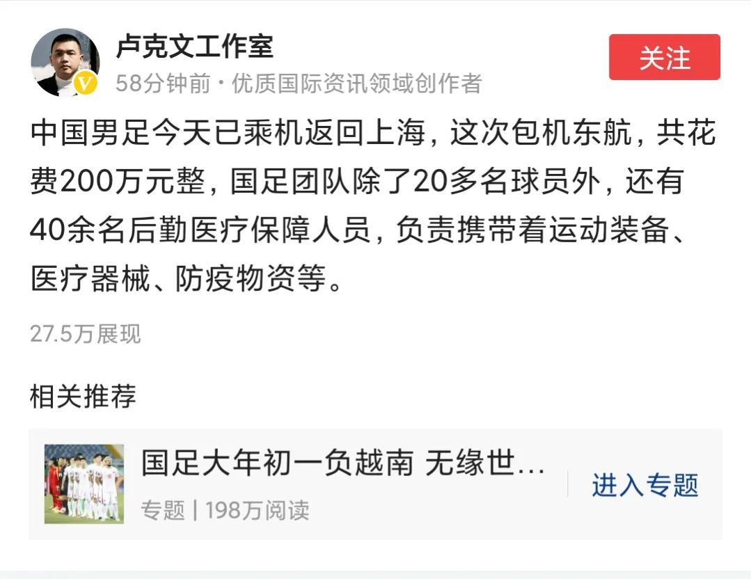 国足包机回国待遇,国足两百万包机