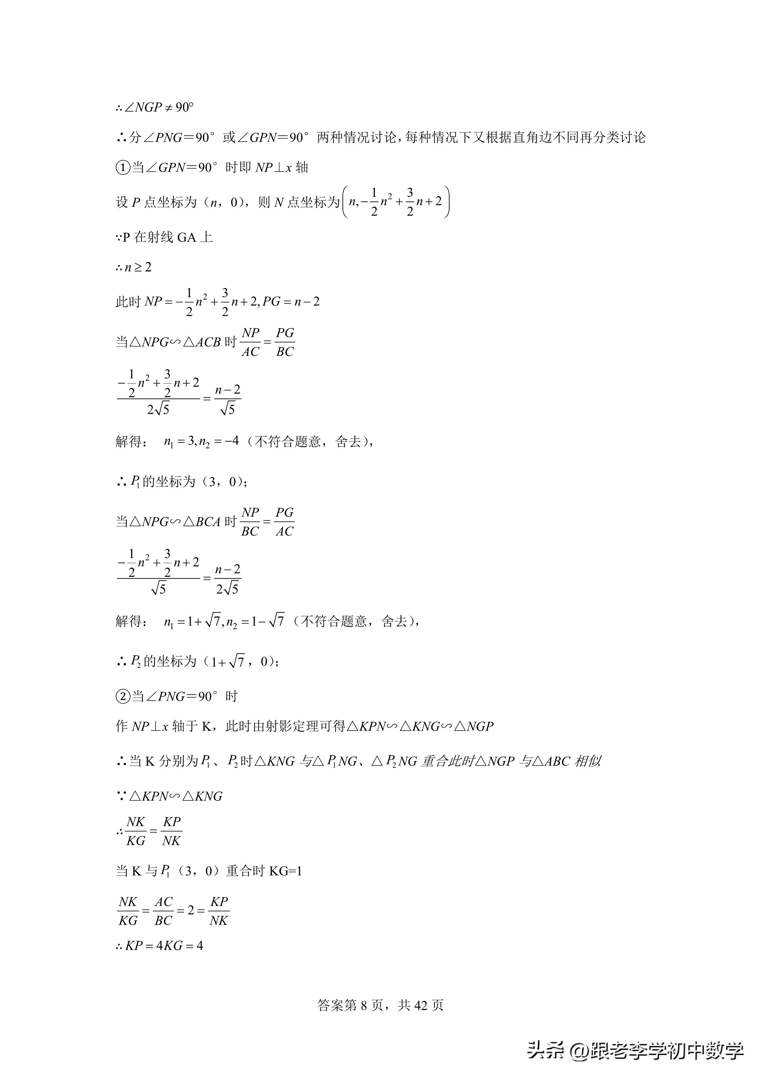 二次函数与相似三角形压轴题解题,二次函数相似三角形存在性问题