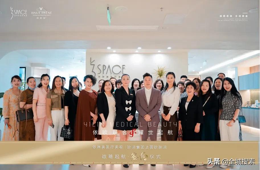 欧润康能量依琳美美容｜携手奋进，开创未来