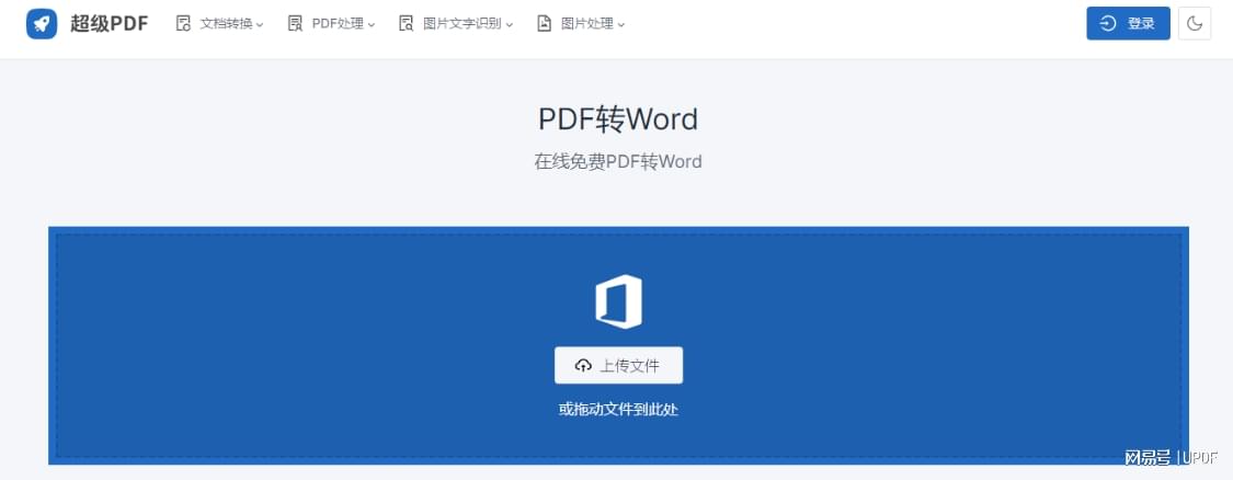 怎样pdf转换word免费可编辑,pdf如何免费转换成word转换器