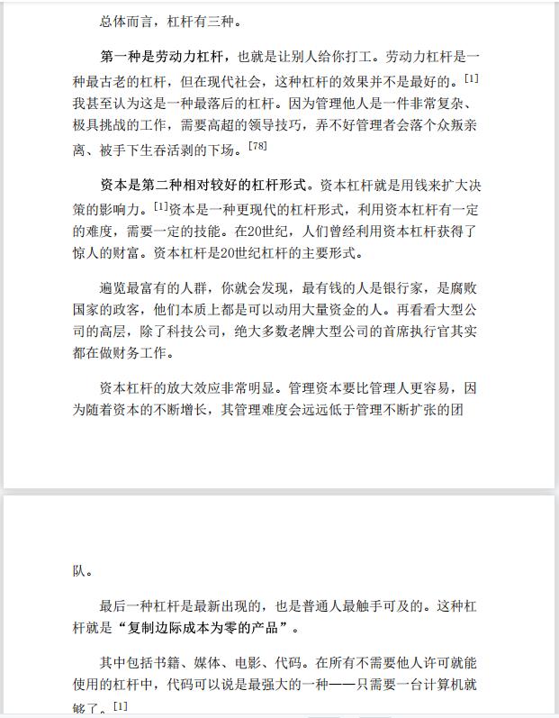 纳瓦尔宝典经典总结,纳瓦尔宝典书籍