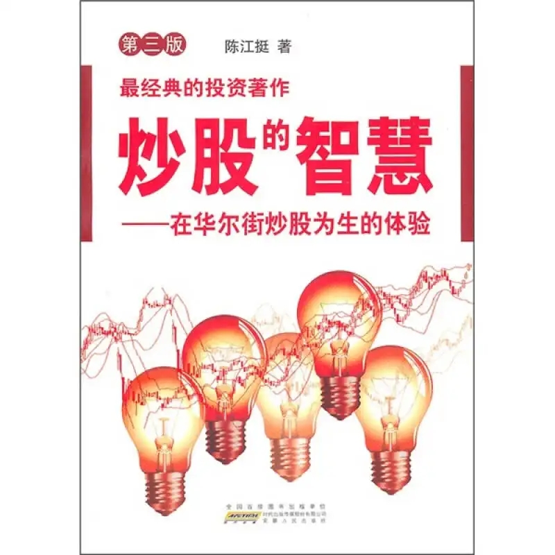 新手炒股入门最新书,新手学炒股有用吗