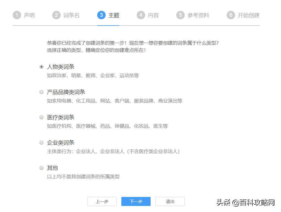 百度词条怎么建立个人词条,百度词条编辑具体制作什么词条
