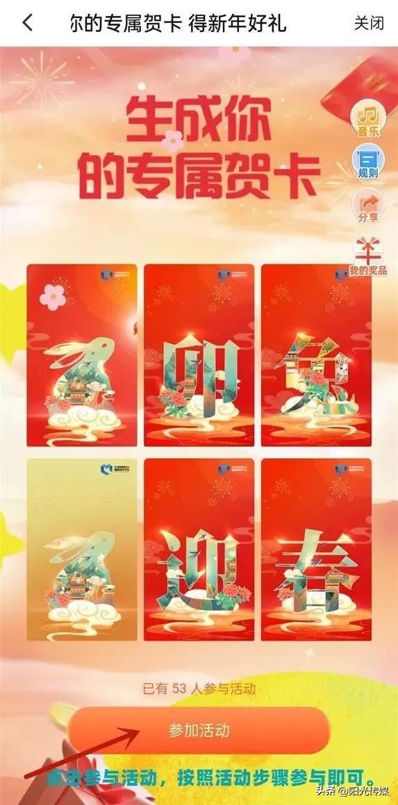 “兔”个热闹和吉利，生成你的专属贺卡，爱旌阳APP送福利啦！