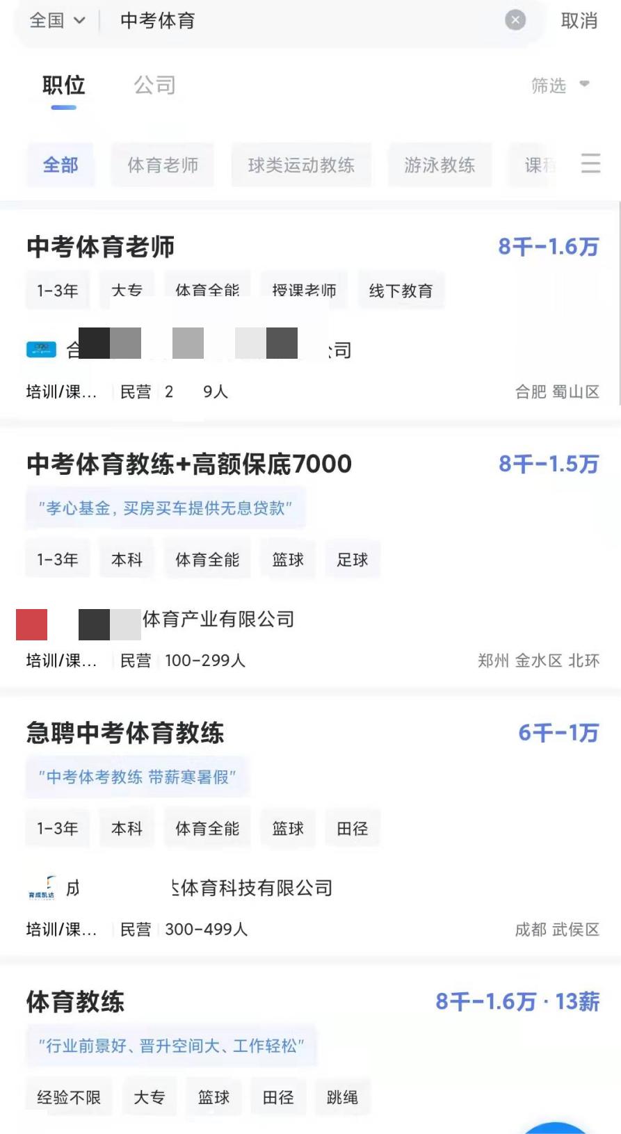 中考体育指导师证书怎么就业,中考体育指导师国职