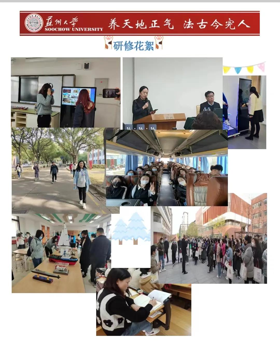 梅花淡淡香——记苏州大学“国培”有感