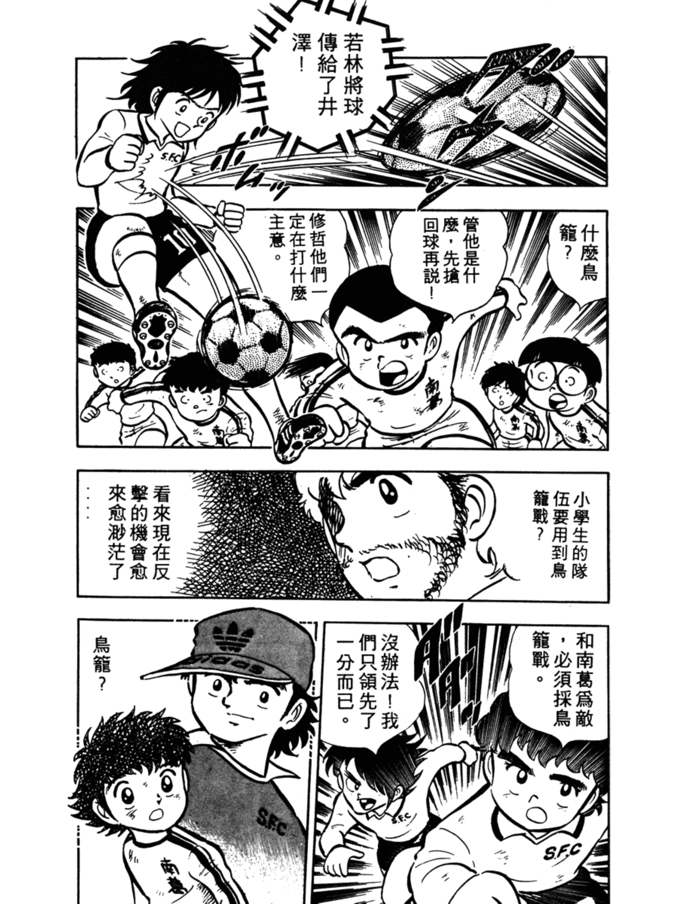 中国足球小将远射集锦,足球小将2002世少篇