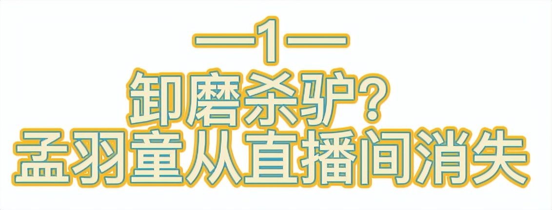 格力直播间删除孟羽童视频,格力孟羽童直播回放