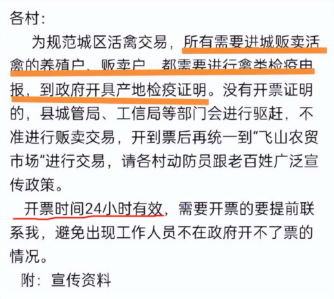 售卖活体家禽需要什么证件,家禽检疫出厂证明是免费开吗