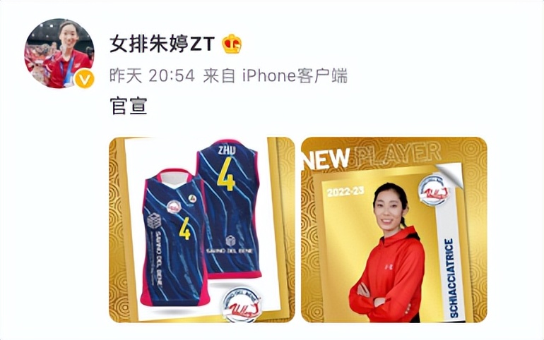 排球4号朱婷,朱婷4号球衣