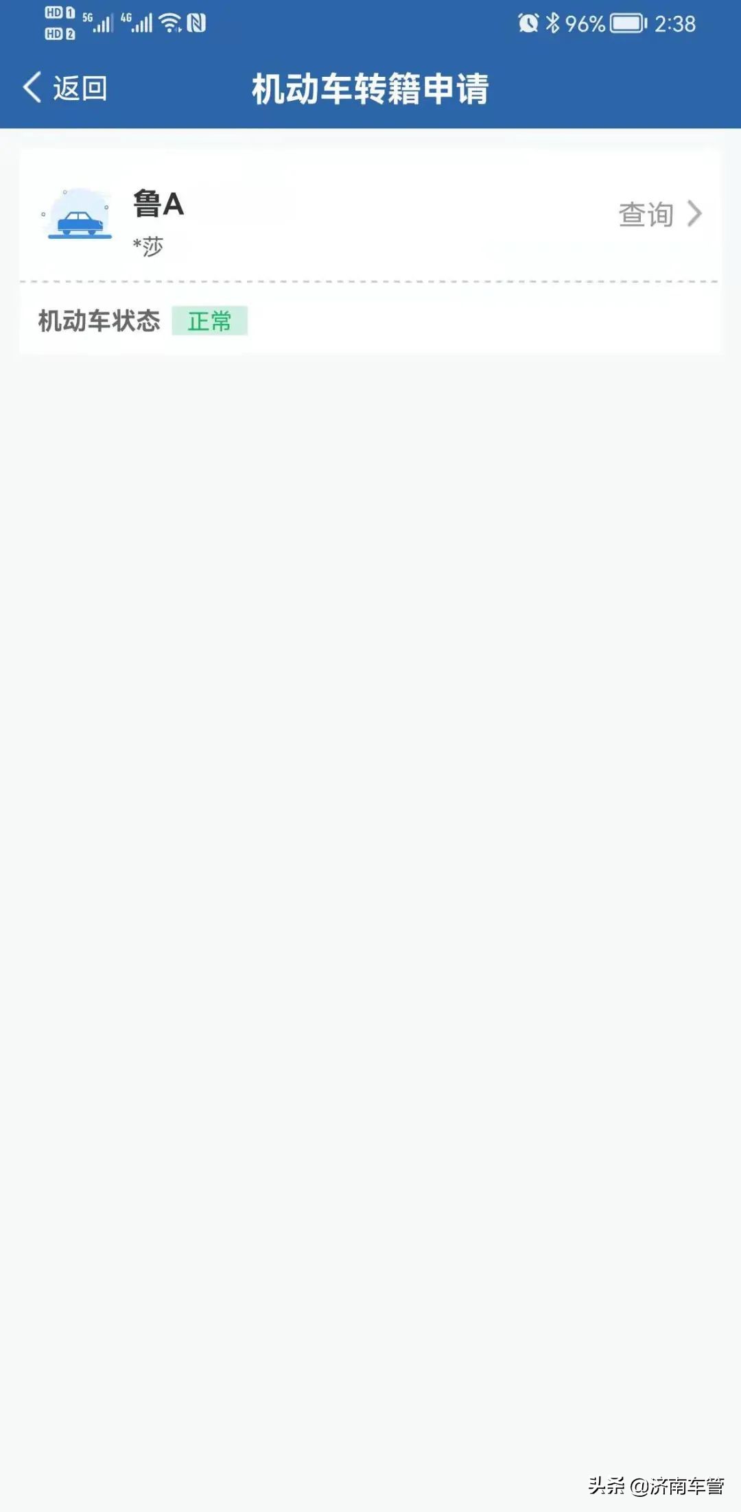 最新版交管12123机动车转籍申请,交管12123申请机动车转籍全部流程