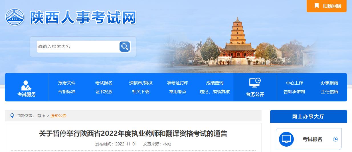 执业药师哪些省份暂停考试,执业药师停考补考