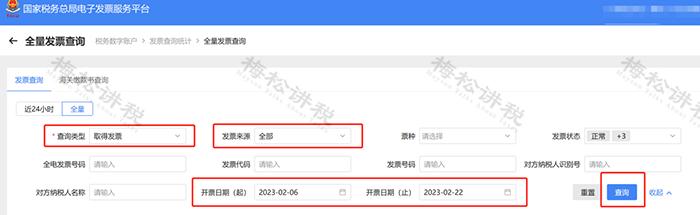 全电发票开具实操,数电发票红冲开票流程