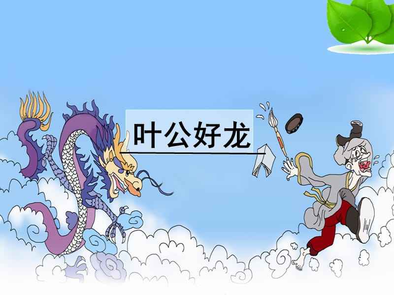 十七年前为了上山寻找真龙的莒城一怪现状如何？